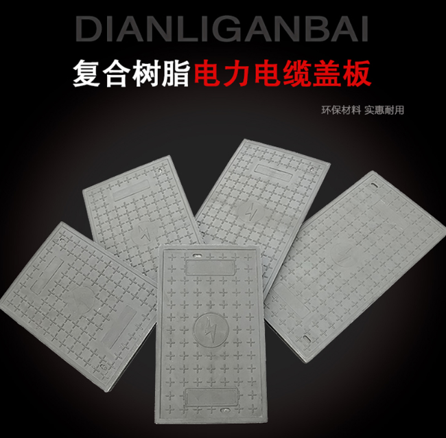 翁田镇树脂复合电力盖板展示